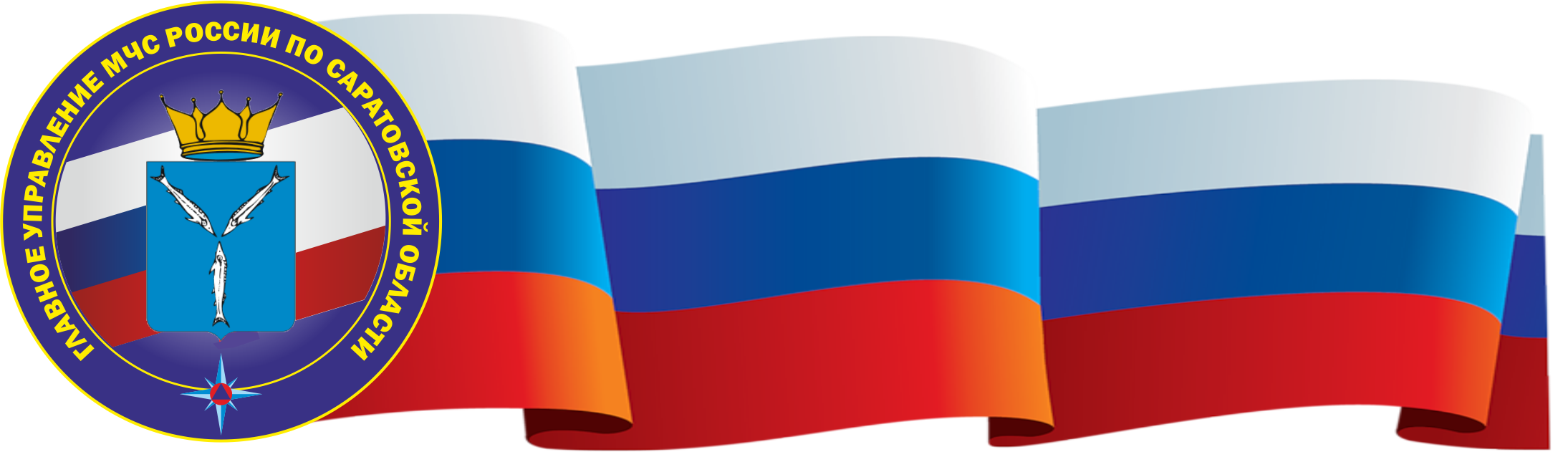 Главное управление МЧС России по Саратовской области объявляет  набор в образовательные организации высшего образования МЧС России.